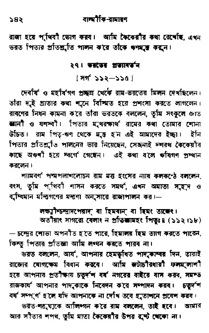 Ramayan